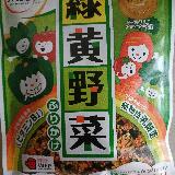 緑黄野菜のネーミング通り野菜たっぷり
