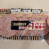 シャウエッセンがハムになっていて面白い！