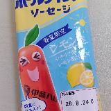 これ本当にレモン味？？