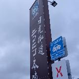 街中にある道の駅