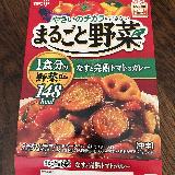 野菜たっぷりカレー