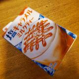 塩キャラメル