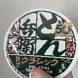 クラシックなどん兵衛