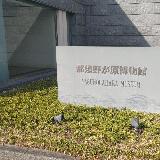 歴史博物館