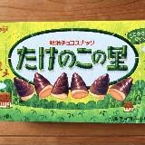たけのこのフォルムが可愛らしい！