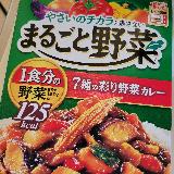 ゴロゴロ野菜がおいしい