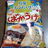 可もなく不可もなく