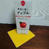 コスパの良いりんごジュース