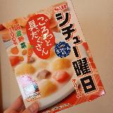 貴重なレトルトシチュー