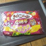 秋らしい味