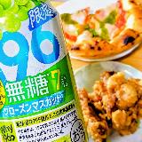 最高のご褒美チューハイ