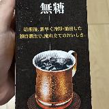 普通に美味しい！スッキリ飲める無糖コーヒー