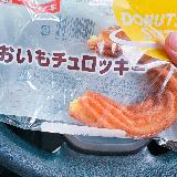 ほんのりおいも