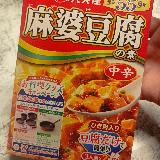 きっちり簡単に麻婆豆腐！