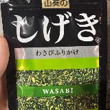 ガツンとわさび！
