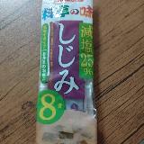 旨味がある