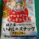 食べやすいイワシのスナック！