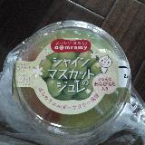 ものすごくマスカット