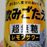 超無糖
