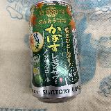 かぼすのすっきりノンアル