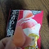 硬い！でも美味しい。