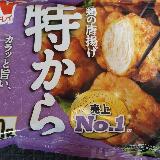 人気の冷凍唐揚げ。