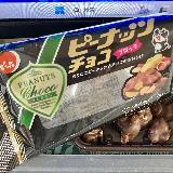 ピーナッツの味がいい