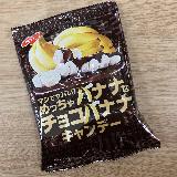 チョコバナナの味を再現