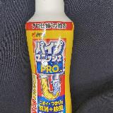 予防に