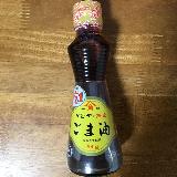 深みのあるごま油