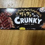 ザクザクおいしい