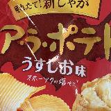 サクサクしたうすしお味のポテトチップス