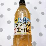 甘いお子様ジンジャーエール