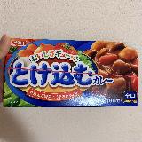昔から食べている王道カレー！