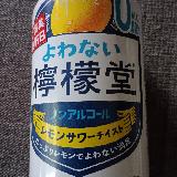 飲みやすいノンアルコール飲料！