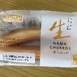 チュロスの「生」に好奇心で購入