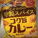 スパイスがかなり効いてます