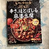 辛味ある本格的な味わい