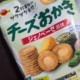 バジルとチーズのおかき