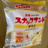 定番のたまごサンド
