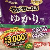 あのふりかけのゆかりがウインナーに！