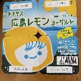レモンの甘酸っぱい味わい