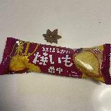 焼き芋感！
