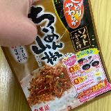 ふりかけとは思えない美味しさ