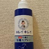 しっかり消毒！