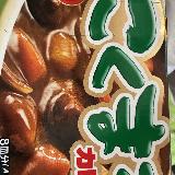 定番