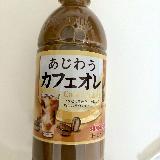 バランスの良いカフェオレ