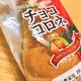 チョコが濃厚で美味しい