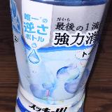逆さボトルで日々、液が自動で垂れてる。