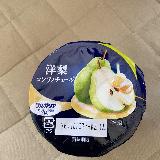 甘い洋梨の果肉が美味しい
